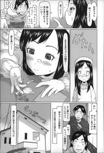 Page 73 of Chiisai ga Subarashii☆ - preview thumbnail
