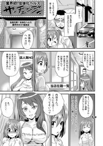 Page 10 of Nyotaika Health de Bikun Bikun ★ Ore no Omame ga Chou Binkan! 1 - preview thumbnail