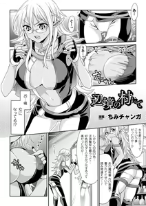 Page 42 of Bessatsu COMIC Unreal TSF M ~Seitenkan Bishoujo ni Semerare Zecchou~ Vol. 1 - preview thumbnail