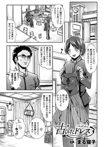 Page 5 of Bessatsu COMIC Unreal TSF M ~Seitenkan Bishoujo ni Semerare Zecchou~ Vol. 1 - preview thumbnail