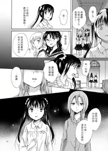 Page 18 of Haitoku no Finale | 背德之终曲 - preview thumbnail