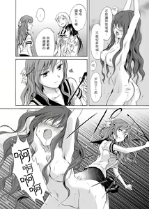 Page 26 of Haitoku no Finale | 背德之终曲 - preview thumbnail