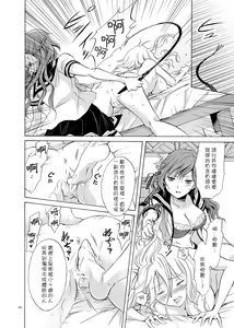 Page 47 of Haitoku no Finale | 背德之终曲 - preview thumbnail