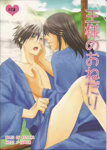 Ou-sama no onedari - hentai manga cover image