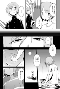 Page 6 of Futari no Himitsu - preview thumbnail