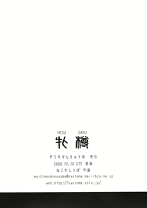 Page 29 of MESU-DARU - preview thumbnail