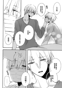 Page 14 of Sonnani Gosogoso Shitara Nemuremasen! - preview thumbnail