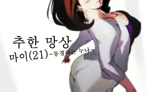 Hiwaimousou Mai (21) ~Akogare no Oneesan~ — hentai manga cover on Fhentai