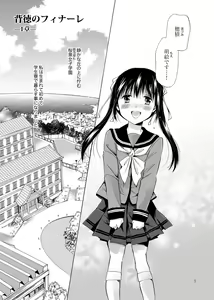 Page 4 of Haitoku no Finale - preview thumbnail