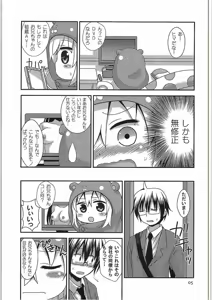 Page 4 of Umauma Umaru-chan - preview thumbnail