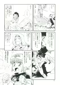 Page 73 of Madou Momogatari Socerlita 2 - preview thumbnail