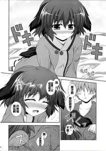 Page 8 of Anata no Koe o Hibikasete - preview thumbnail