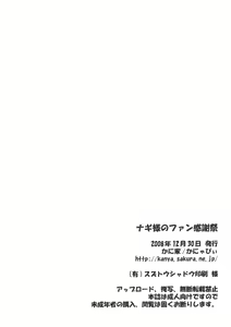 Page 17 of Nagi-sama no Fan Kanshasai - preview thumbnail