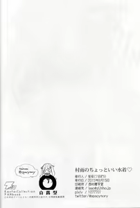 Page 13 of Murasame no Chotto Ii Mizugi - preview thumbnail