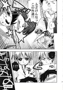 Page 26 of Zokuzoku Occult Doukoukai - preview thumbnail