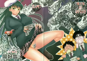 Page 35 of Zokuzoku Occult Doukoukai - preview thumbnail