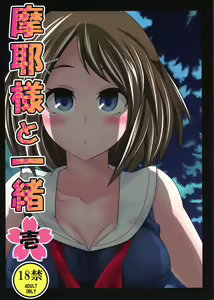 Maya-sama to Issho Ichi - hentai manga cover image