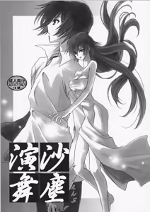 Sajin Enbu - hentai manga cover image