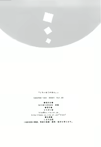 Page 18 of Shiroi Hako no Hon. - preview thumbnail
