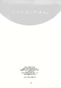 Page 4 of Shiroi Hako no Hon. - preview thumbnail