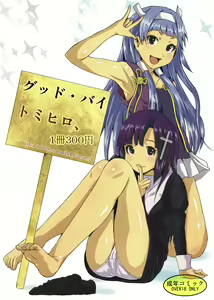 Good Buy — hentai manga cover on Fhentai