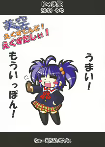 Page 26 of Misora-chan Extend! Ecstasy! - preview thumbnail