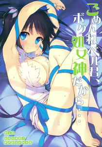 Gomenne Bell-kun, Boku Shojoshin Dakara... — hentai manga cover on Fhentai