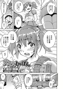 Page 138 of Puni Pedo!! - preview thumbnail