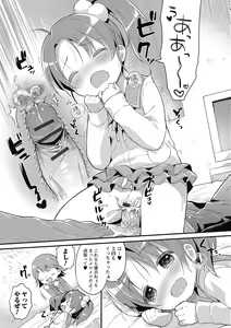 Page 116 of Puni Pedo!! Sono 2 Sakura Gumi - preview thumbnail