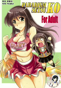 PARADIGM SETSUKO — hentai manga cover on Fhentai