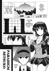 Page 2 of PARADIGM SETSUKO - preview thumbnail