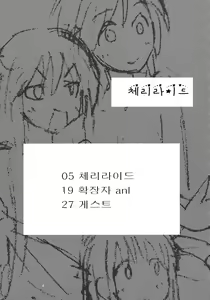 Page 3 of Cherry Ride | 체리 라이드 - preview thumbnail