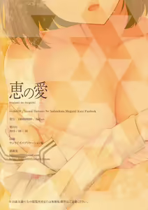 Page 19 of Megumi no Megumi - preview thumbnail