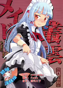 Maid in Murakumo — hentai manga cover on Fhentai