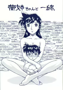 Ran-neechan to Issho — hentai manga cover on Fhentai