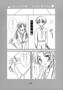 Page 4 of Futsuu no Shoujo Futsuu no Koi o Suru - preview thumbnail