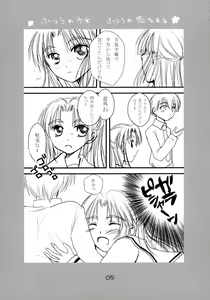 Page 5 of Futsuu no Shoujo Futsuu no Koi o Suru - preview thumbnail
