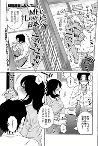 Page 43 of ME wa LOVE Shi ni Nippon e Ch. 1-5 - preview thumbnail