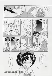 Page 54 of li Ko ni Shiteru? - preview thumbnail
