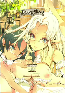 Page 167 of Elf no Yomeiri | Novia Elfica Ch. 0-5 - preview thumbnail