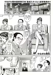 Page 256 of COMIC Masyo 2015-11 - preview thumbnail