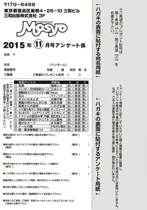 Page 290 of COMIC Masyo 2015-11 - preview thumbnail