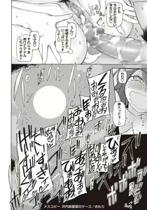Page 49 of COMIC Masyo 2015-11 - preview thumbnail