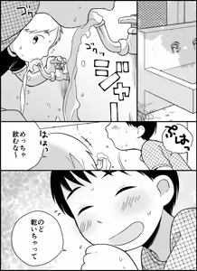 Page 5 of Boku no Kuse - preview thumbnail