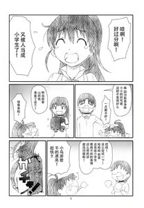 Page 6 of Poplar-chan wa Okkiiyo - preview thumbnail