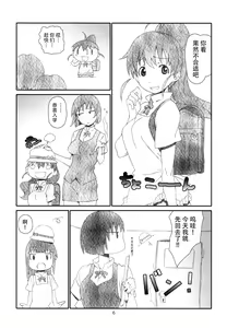 Page 7 of Poplar-chan wa Okkiiyo - preview thumbnail