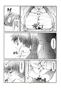 Page 10 of Poplar-chan wa Okkiiyo - preview thumbnail