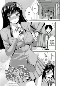 Coat no Shita no Bokura no Himitsu — hentai manga cover on Fhentai