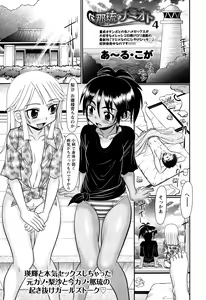 Page 159 of COMIC Masyo 2015-10 - preview thumbnail