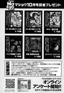 Page 288 of COMIC Masyo 2015-10 - preview thumbnail